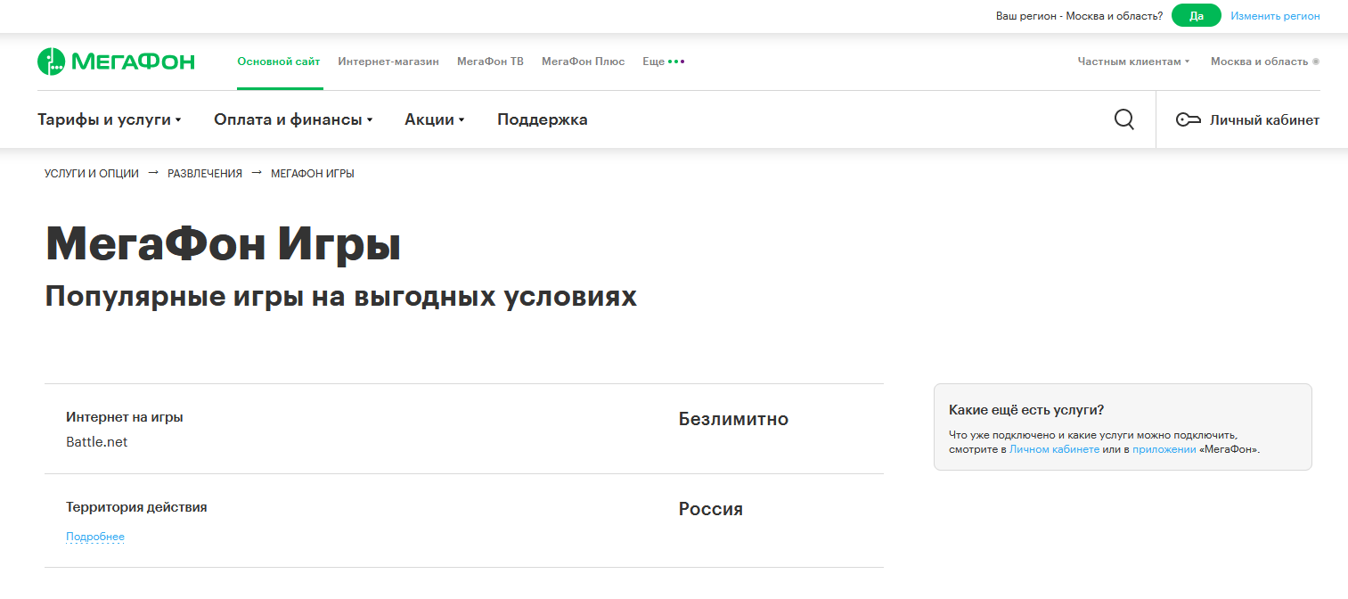 Отключить платную услугу "Мегафон Игры"
